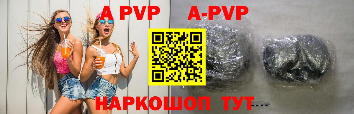 А ПВП  APVP VHQ  Белорецк  Вход с VPN  Alfa_PVP СК  А ПВП Crystall 