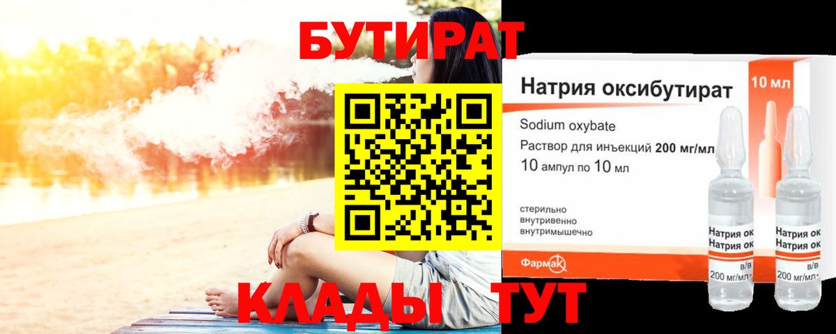 Бутират 1.4BDO Белорецк
