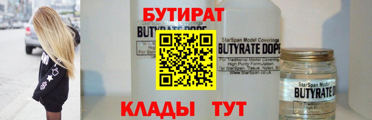 Бутират бутик  Вход с VPN  Белорецк 