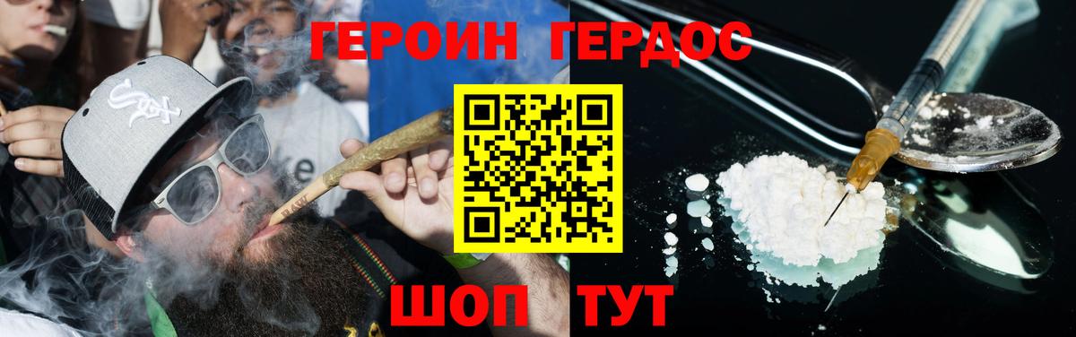 Героин белый Белорецк