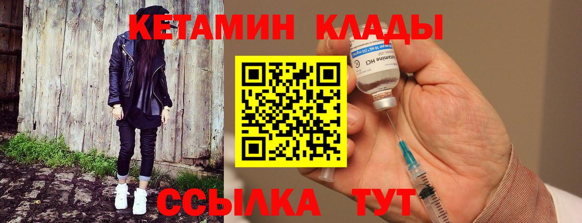 Кетамин ketamine Белорецк