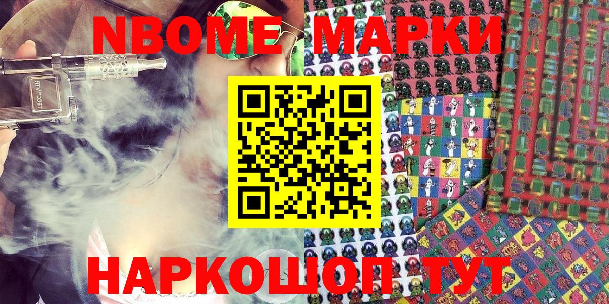Белорецк  Марки NBOMe 1,8мг  Марки 25I-NBOMe  Вход с VPN 