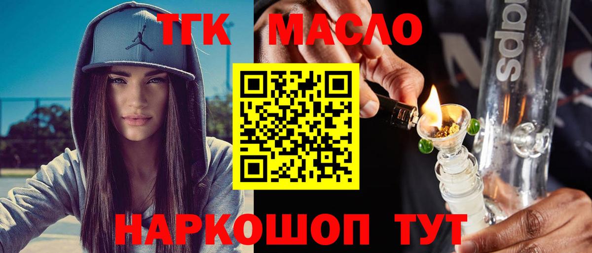 Дистиллят ТГК THC oil Белорецк